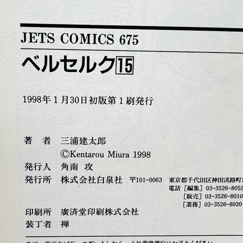 Berserk - Volume 15 /w Obi