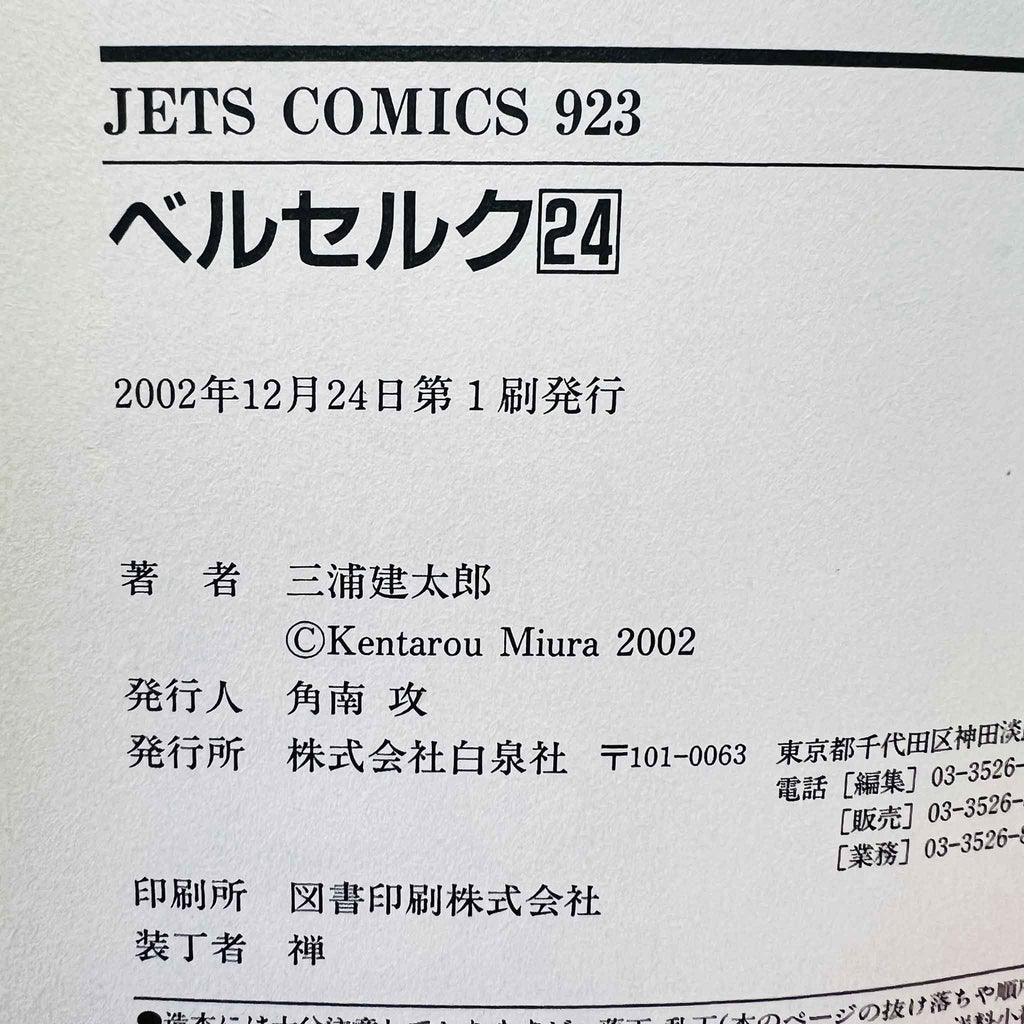 Berserk - Volume 24 /w Obi