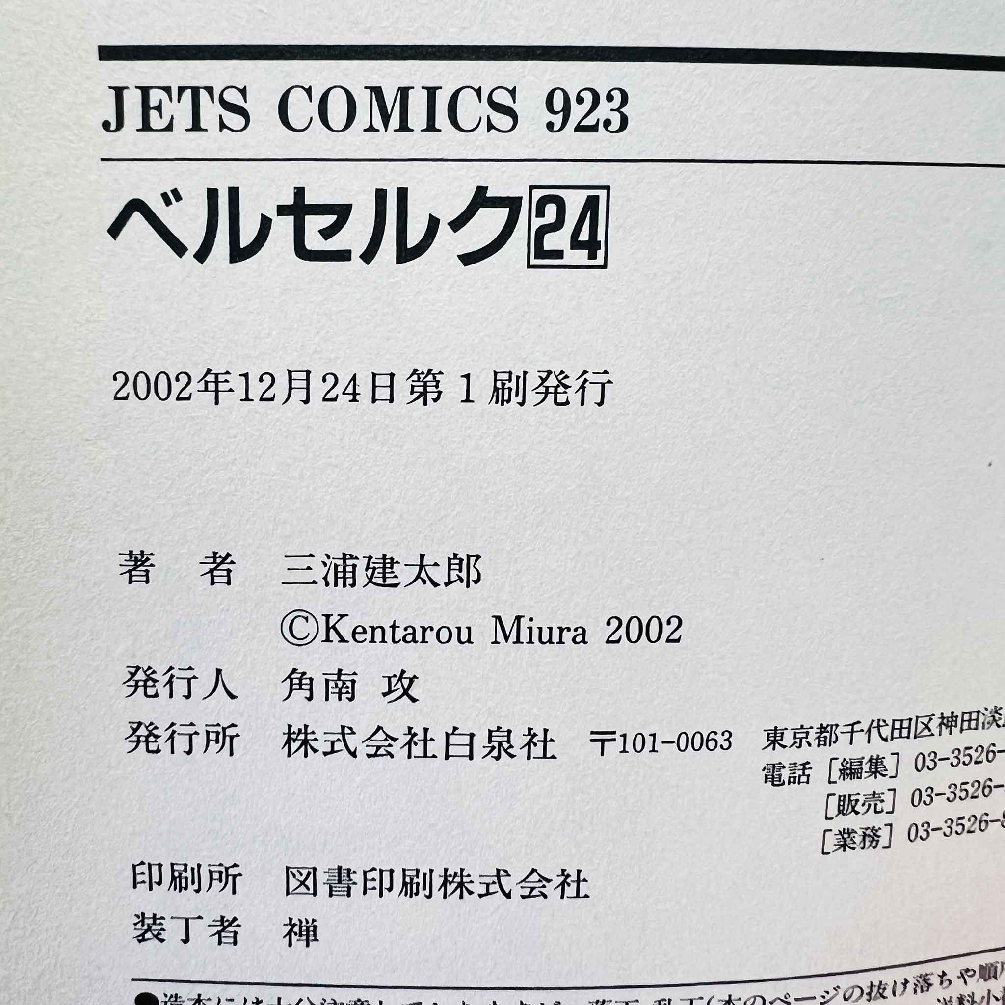 Berserk - Volume 24 /w Obi