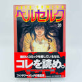 Berserk - Volume 20 /w Obi