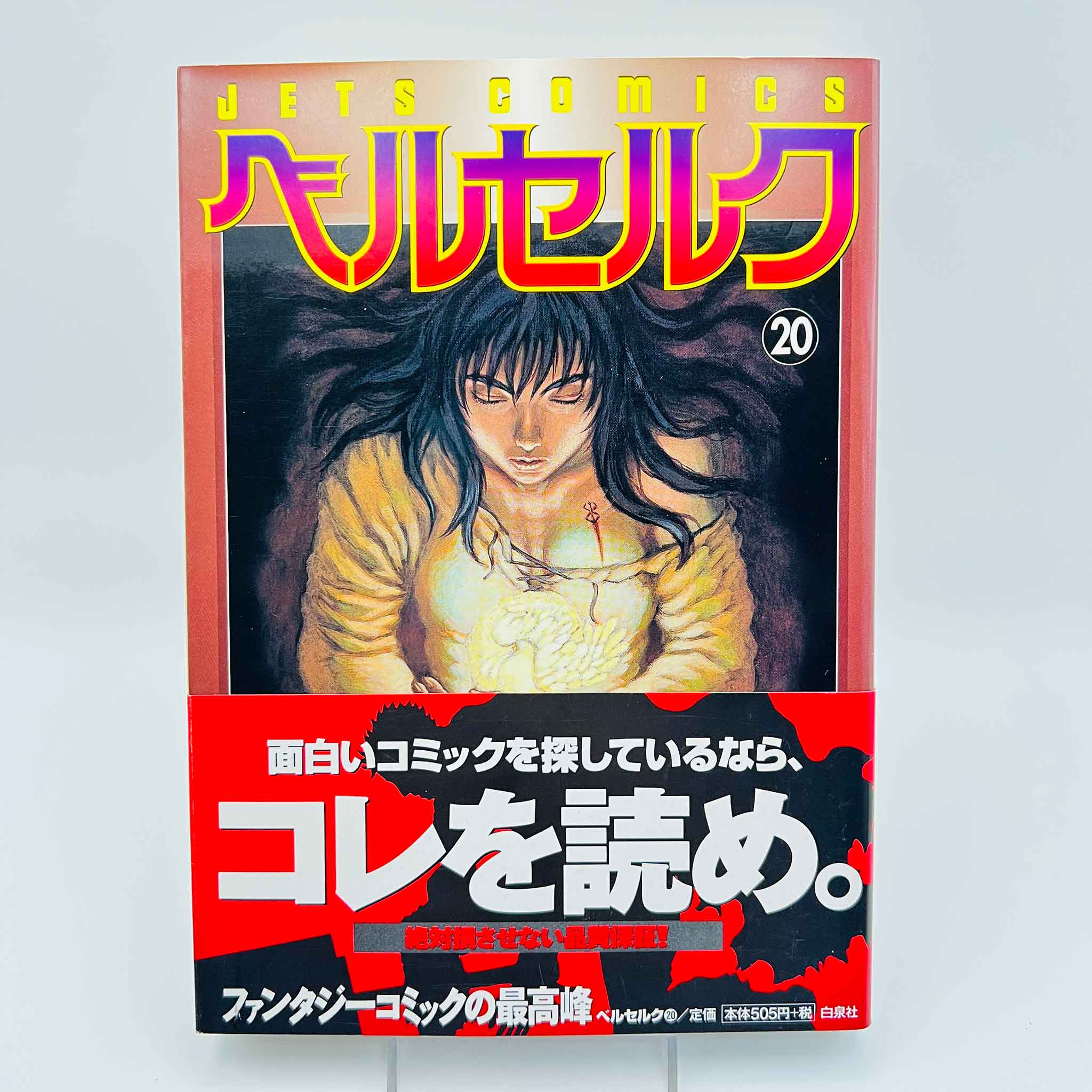 Berserk - Volume 20 /w Obi