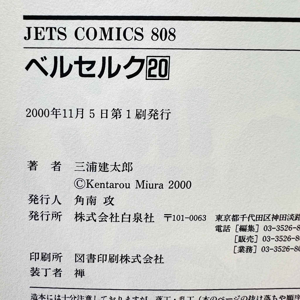 Berserk - Volume 20 /w Obi
