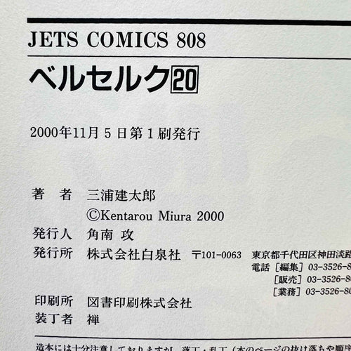 Berserk - Volume 20 /w Obi