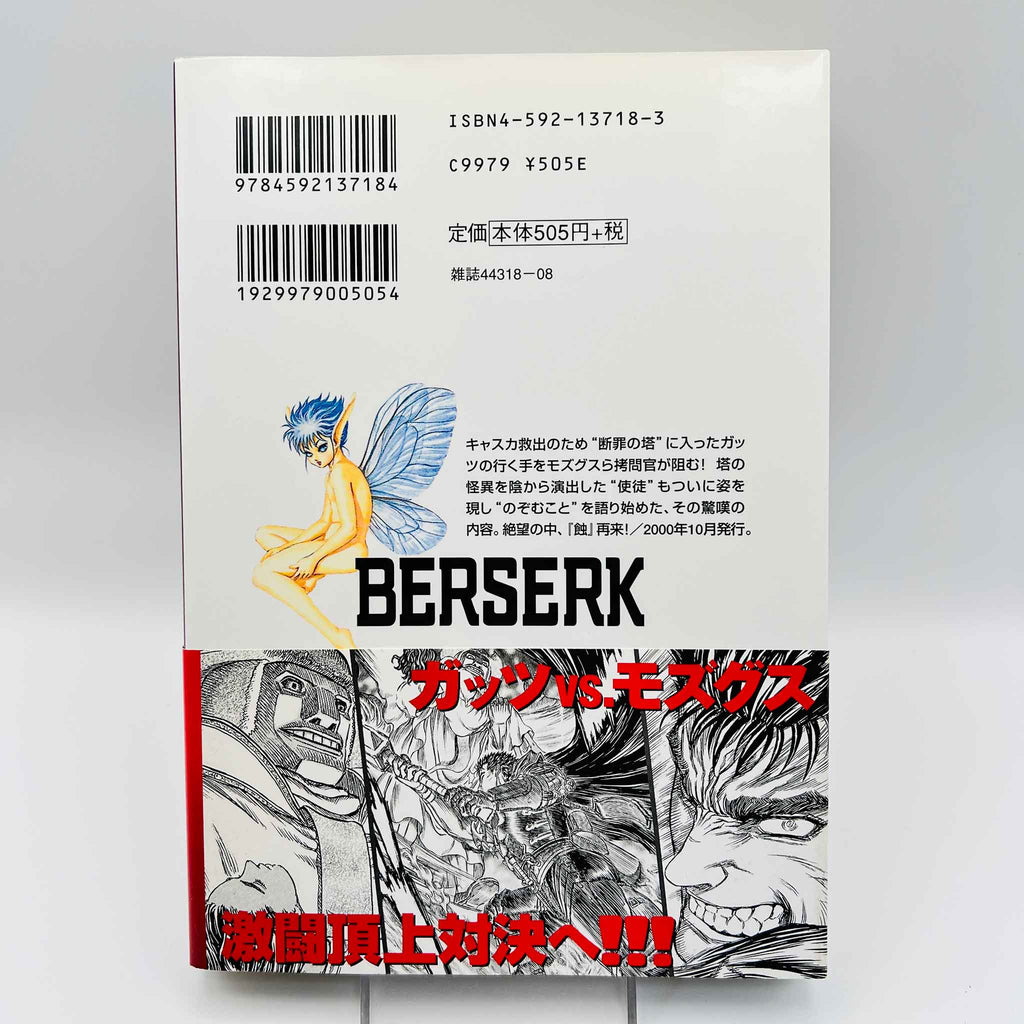 Berserk - Volume 20 /w Obi