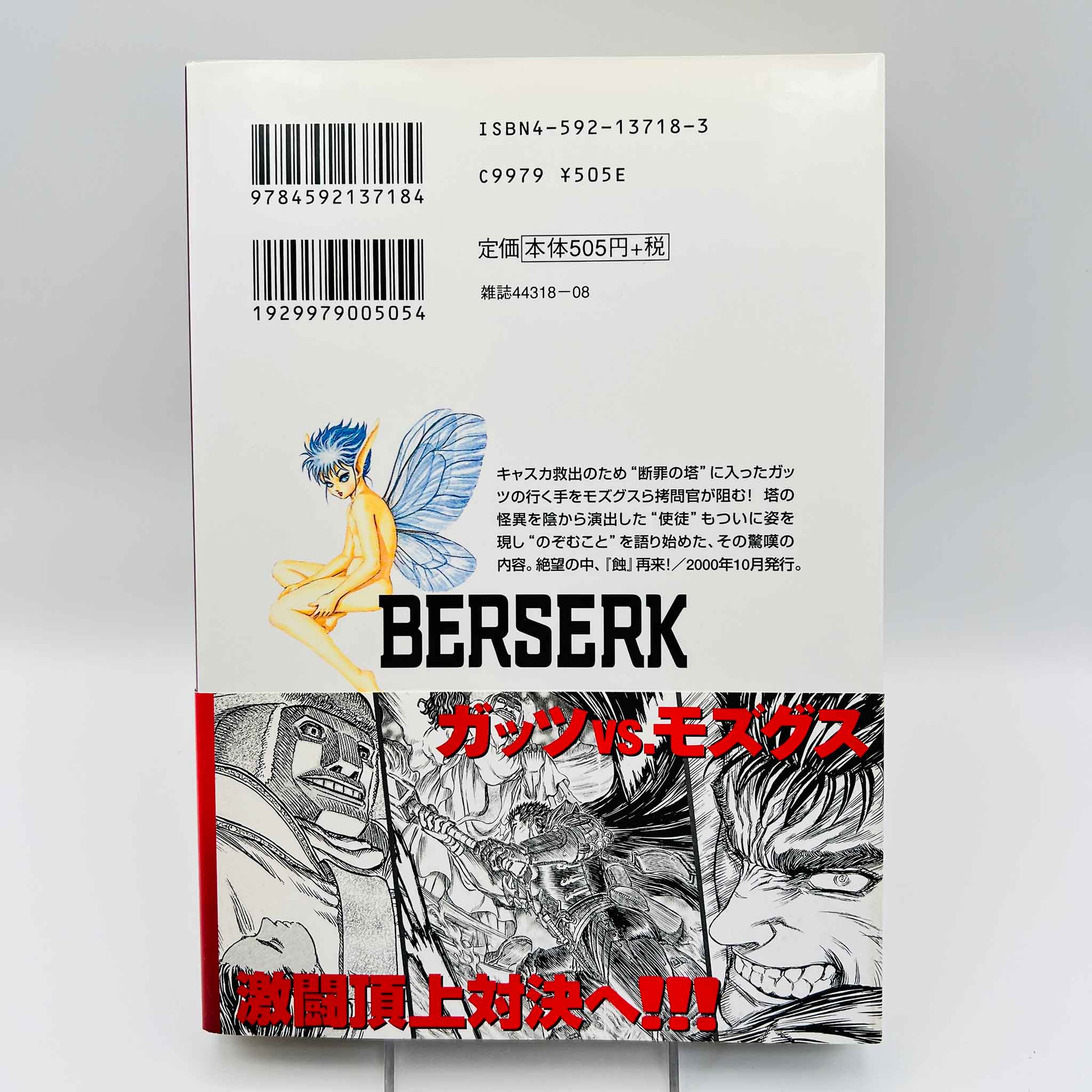 Berserk - Volume 20 /w Obi