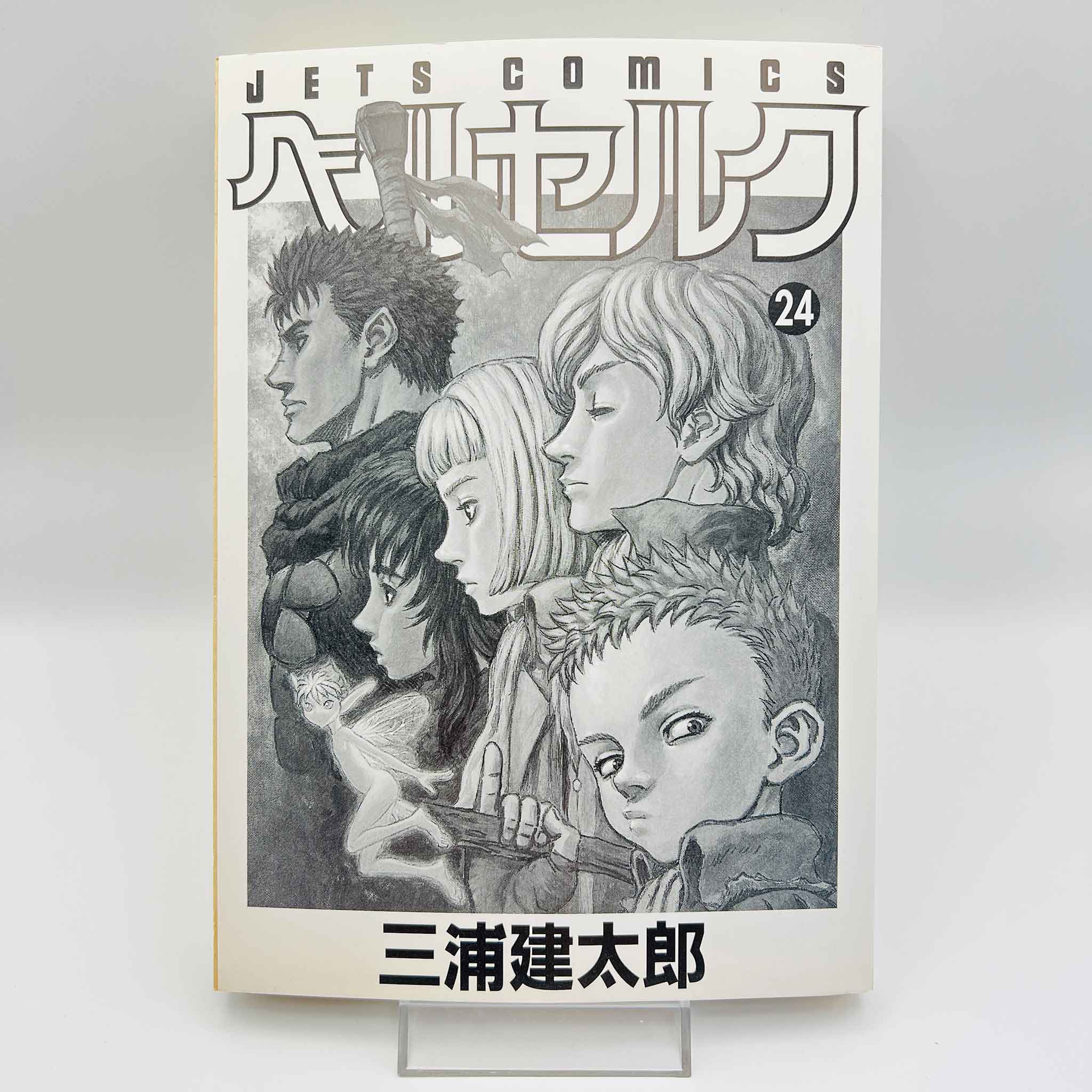 Berserk - Volume 24 /w Obi