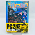 Berserk - Volume 25 /w Obi