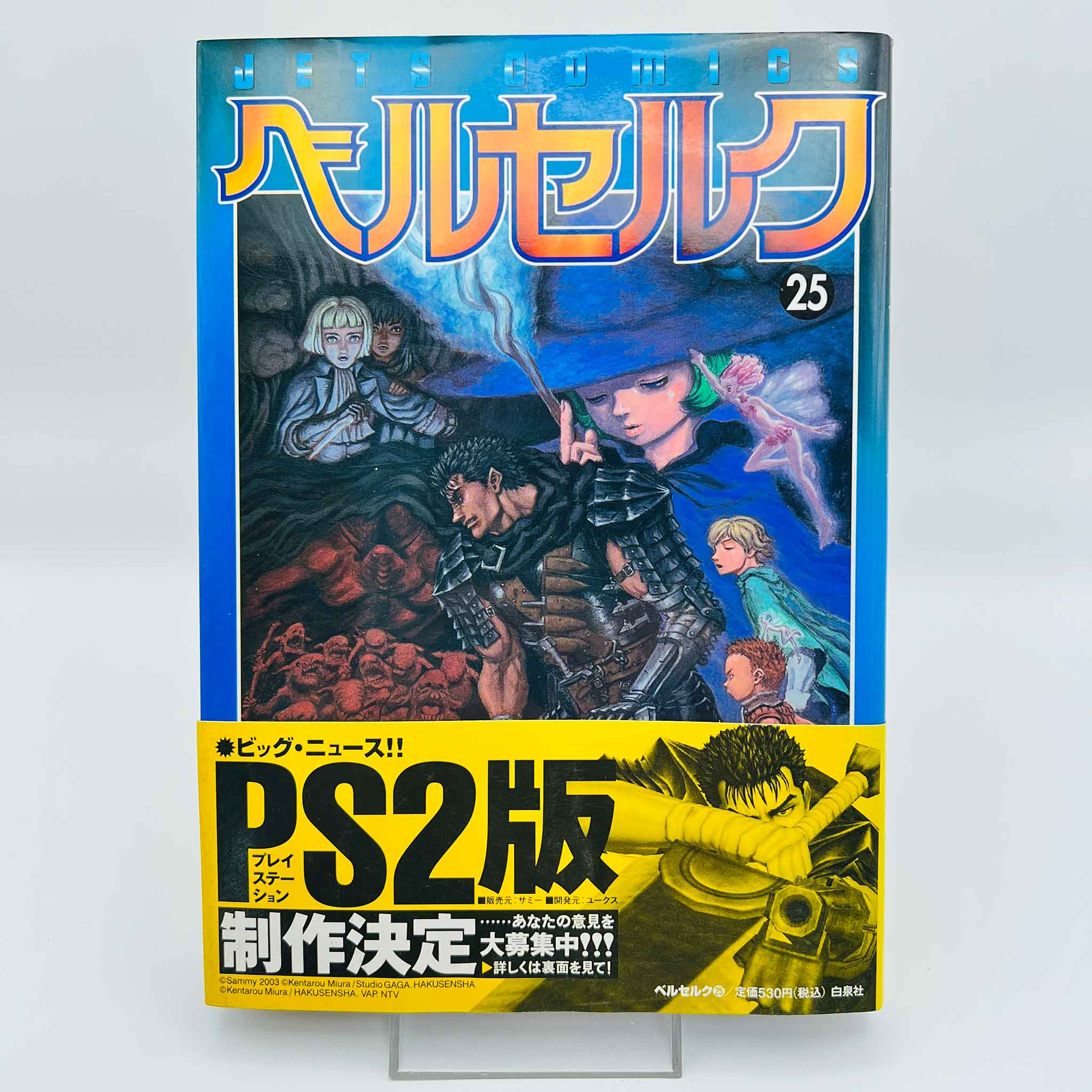 Berserk - Volume 25 /w Obi