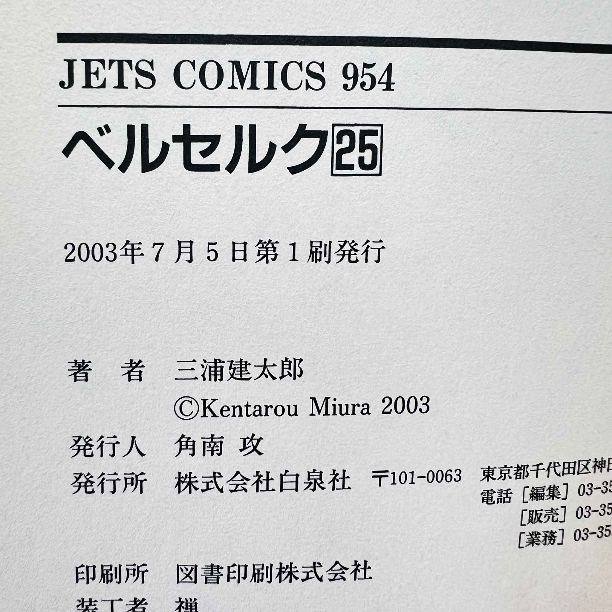 Berserk - Volume 25 /w Obi