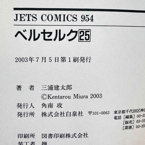 Berserk - Volume 25 /w Obi