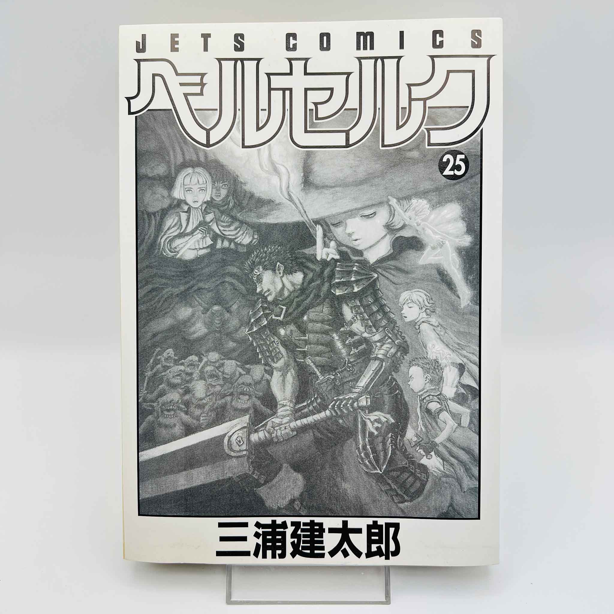 Berserk - Volume 25 /w Obi
