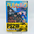 Berserk - Volume 25 /w Obi