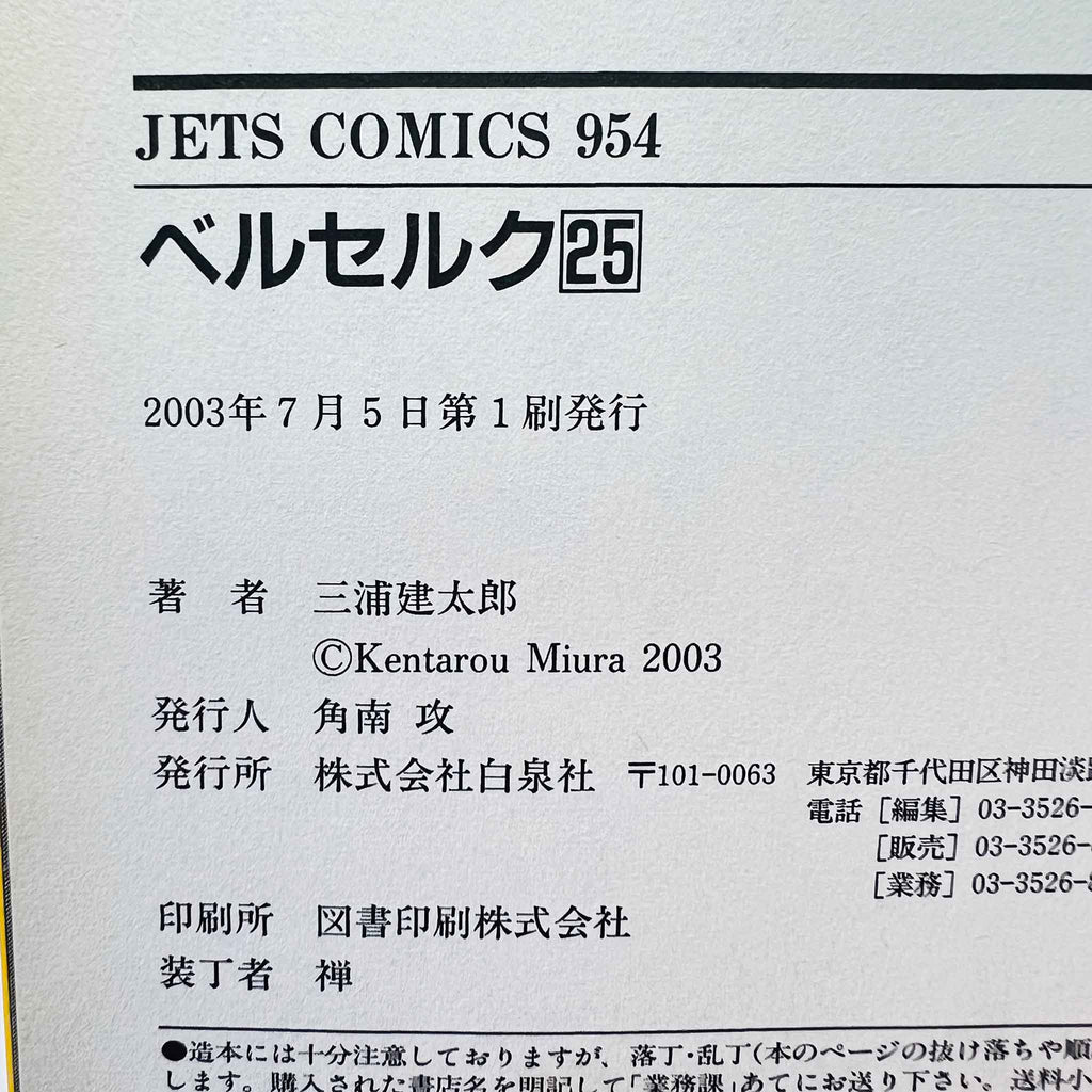 Berserk - Volume 25 /w Obi