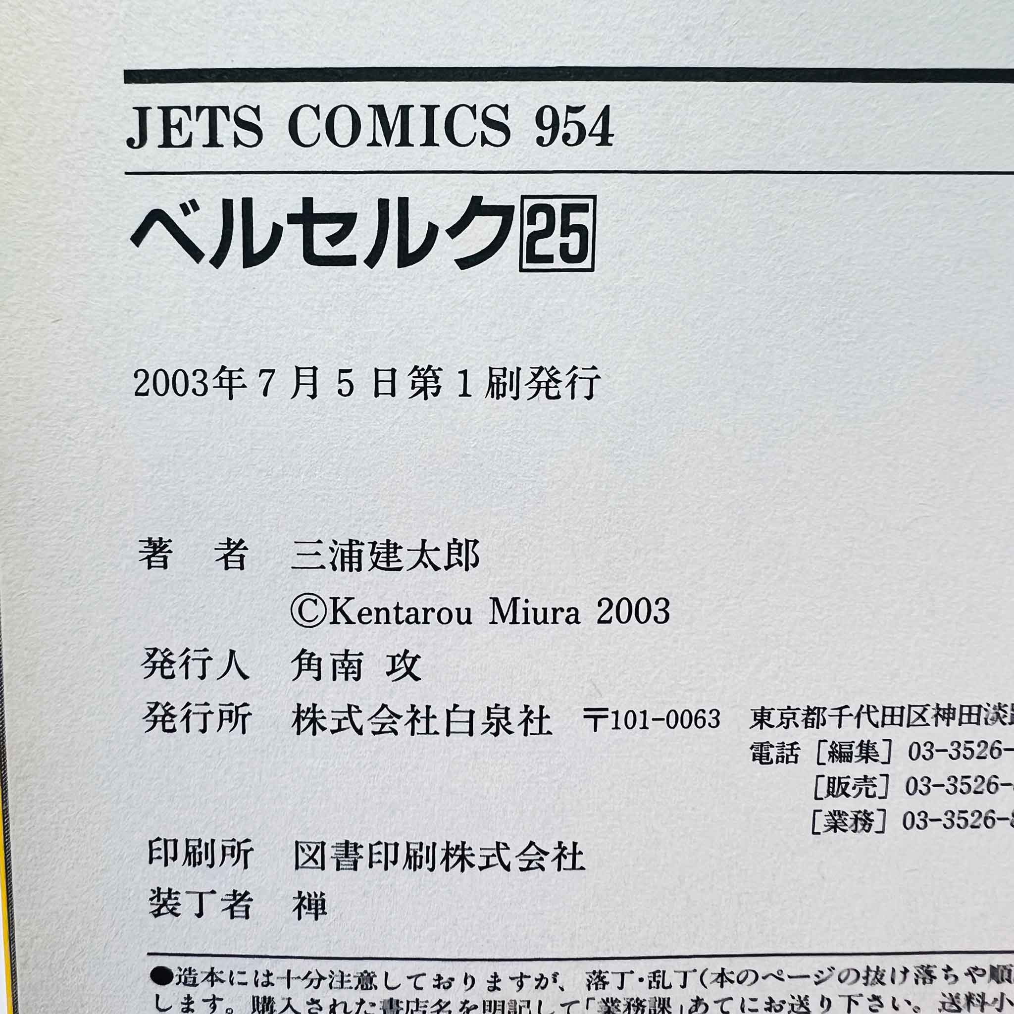 Berserk - Volume 25 /w Obi