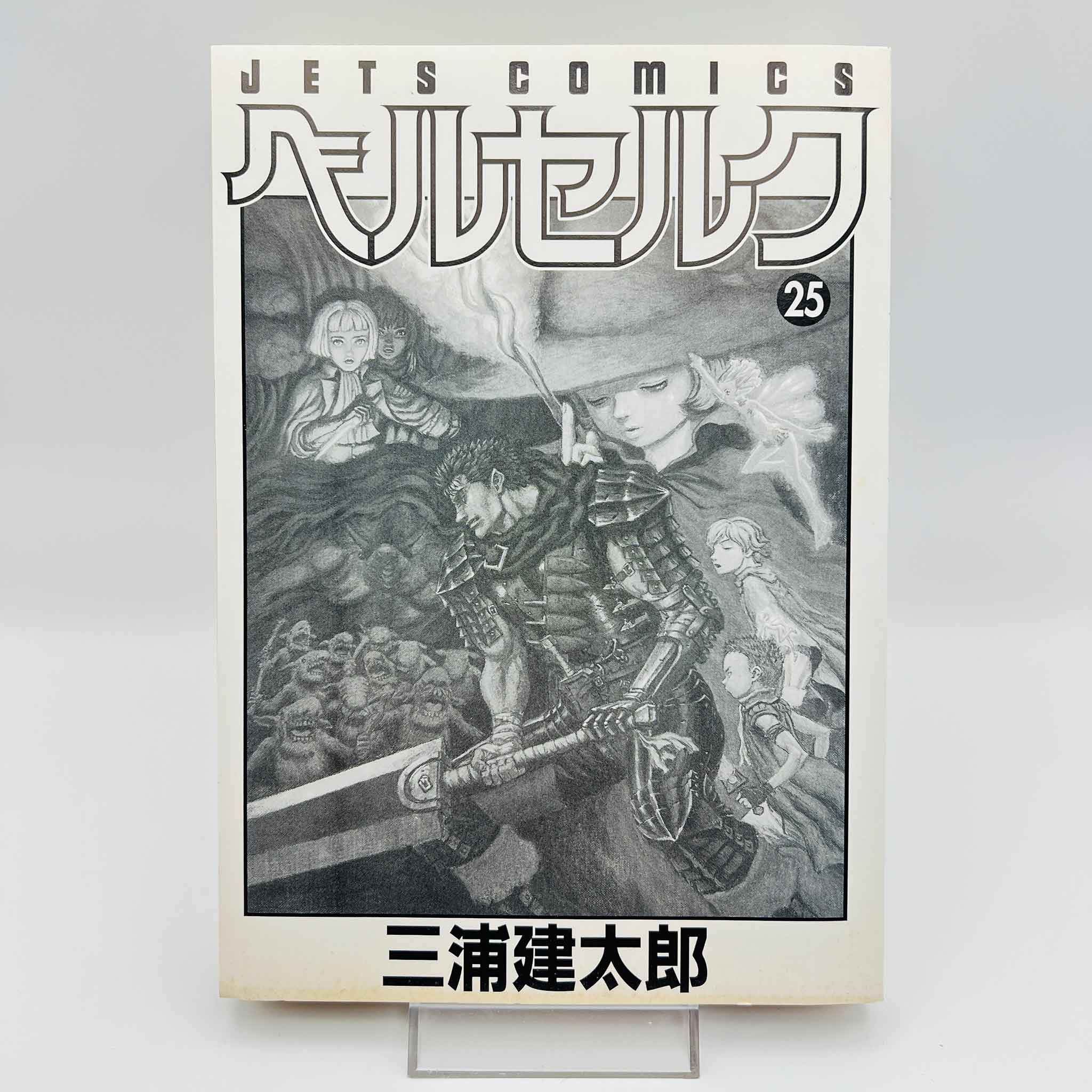 Berserk - Volume 25 /w Obi