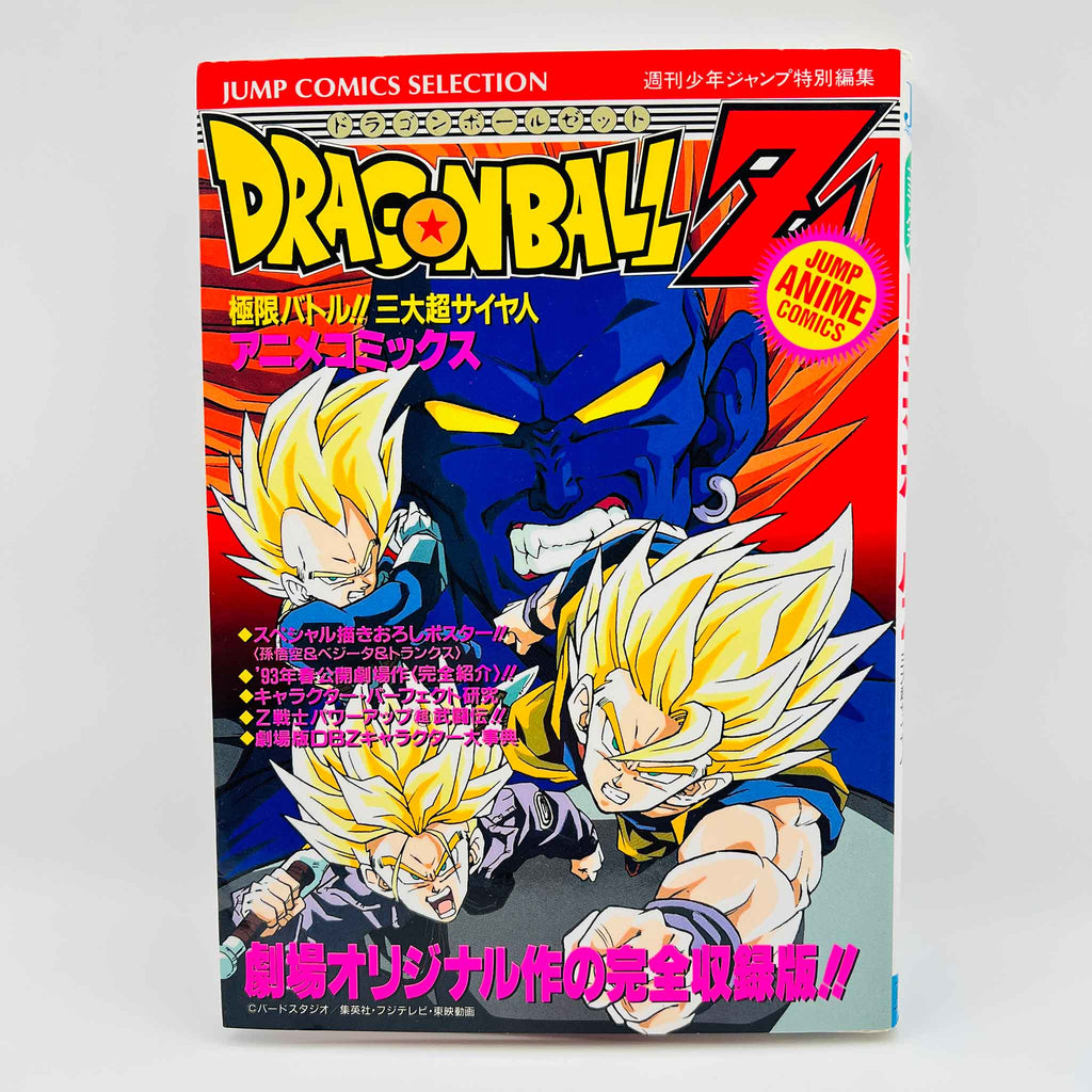 Dragon Ball Z Super Android 13 - Movie 07 (Jump Anime Comics)