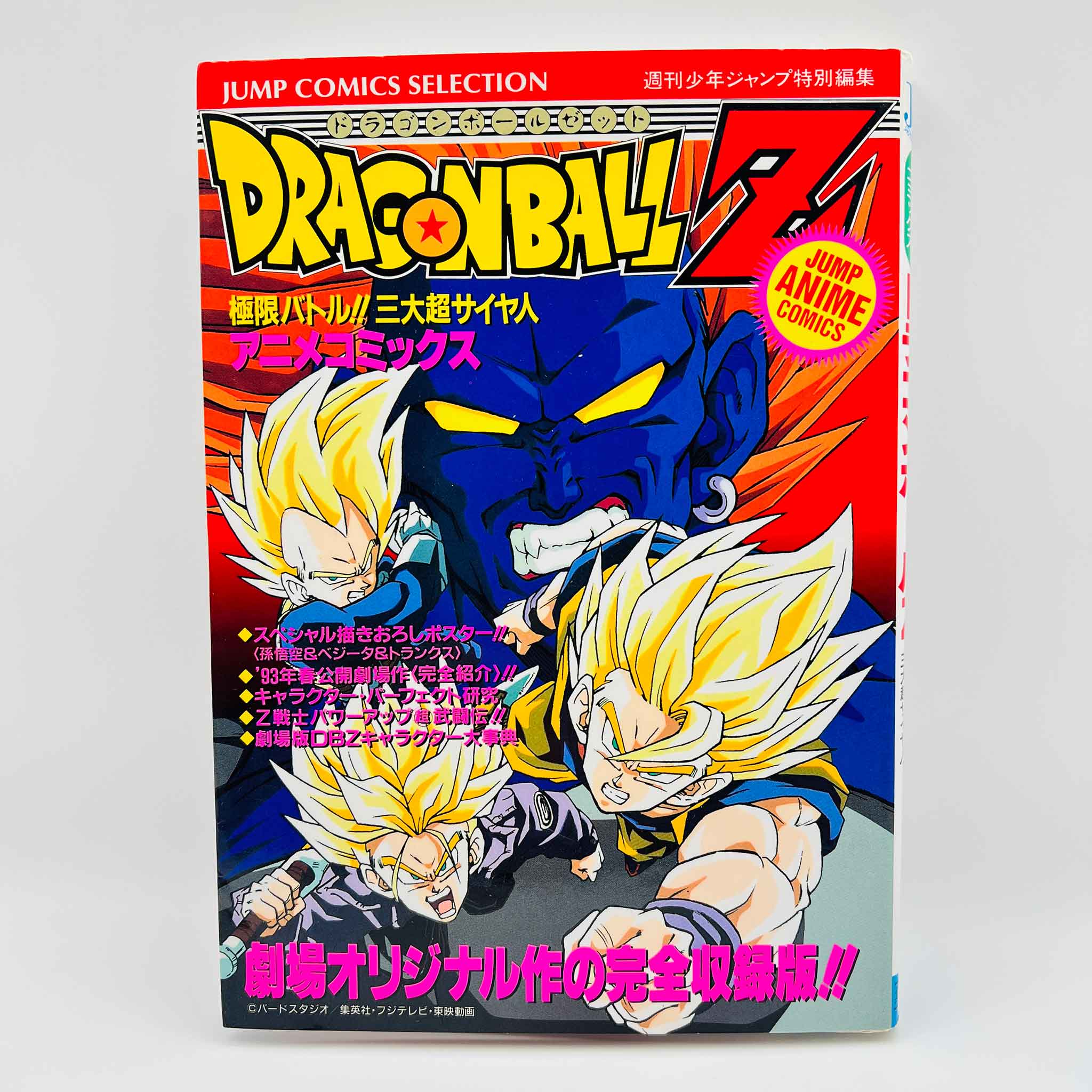 Dragon Ball Z Super Android 13 - Movie 07 (Jump Anime Comics)