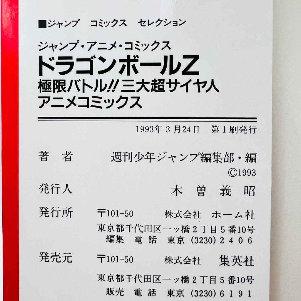 Dragon Ball Z Super Android 13 - Movie 07 (Jump Anime Comics)