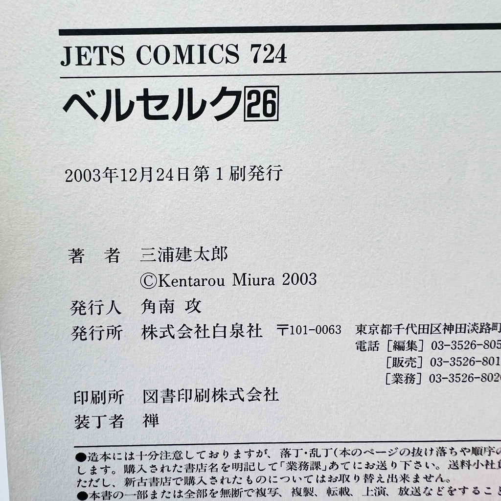 Berserk - Volume 26 /w Obi