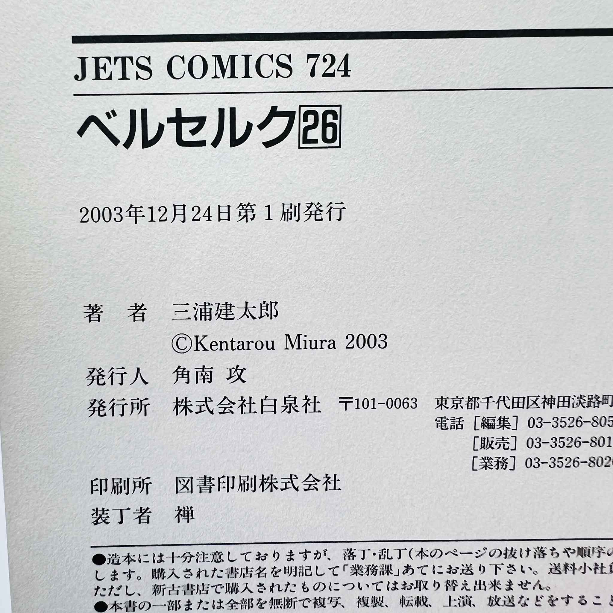 Berserk - Volume 26 /w Obi