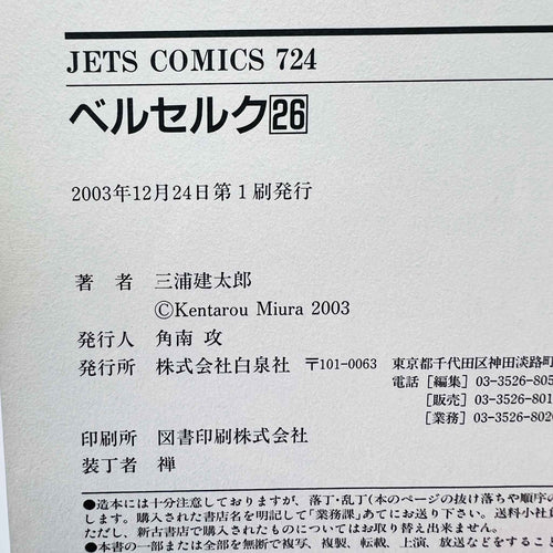 Berserk - Volume 26 /w Obi