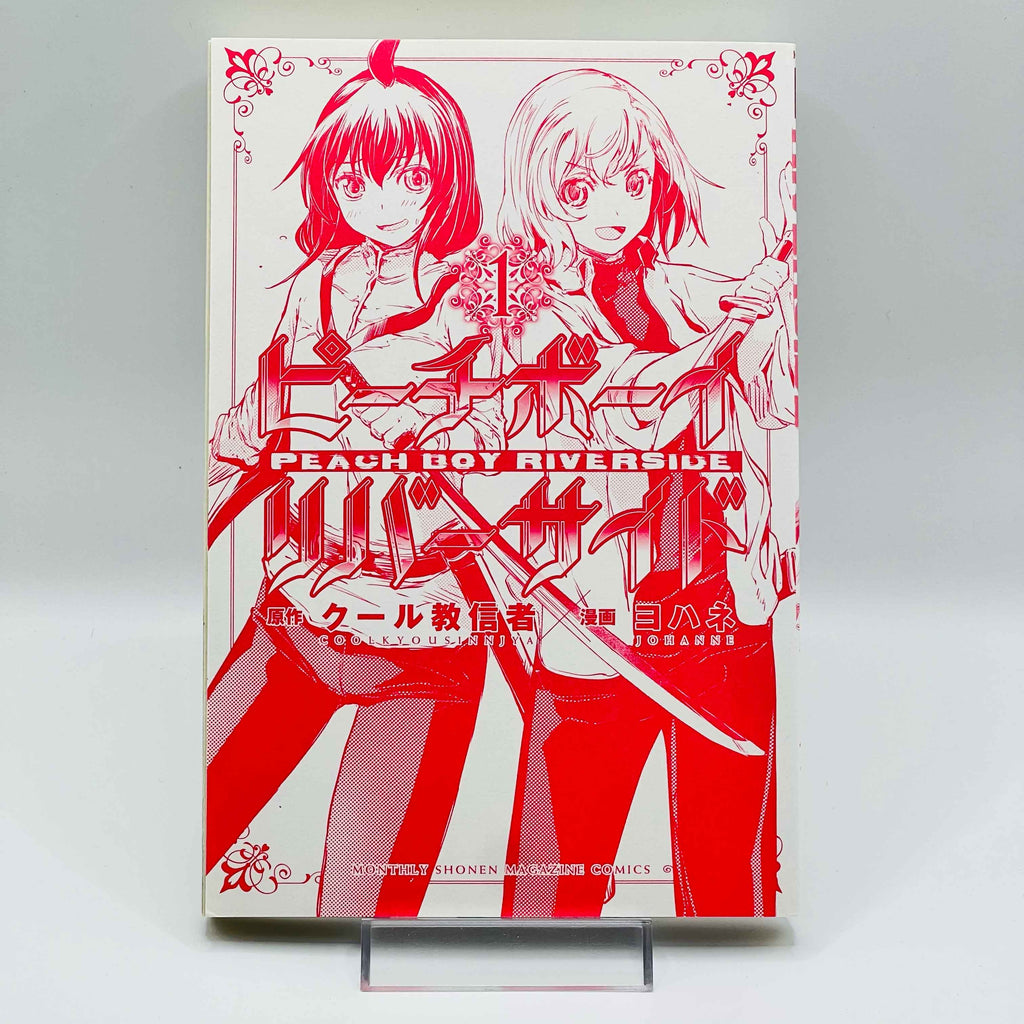 Peach Boy Riverside - Volume 01 /w Obi