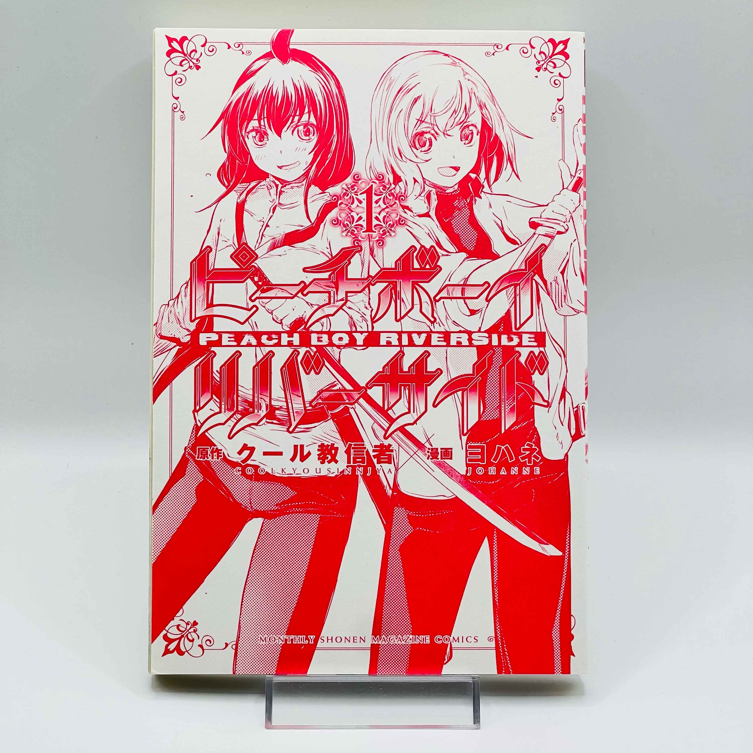 Peach Boy Riverside - Volume 01 /w Obi