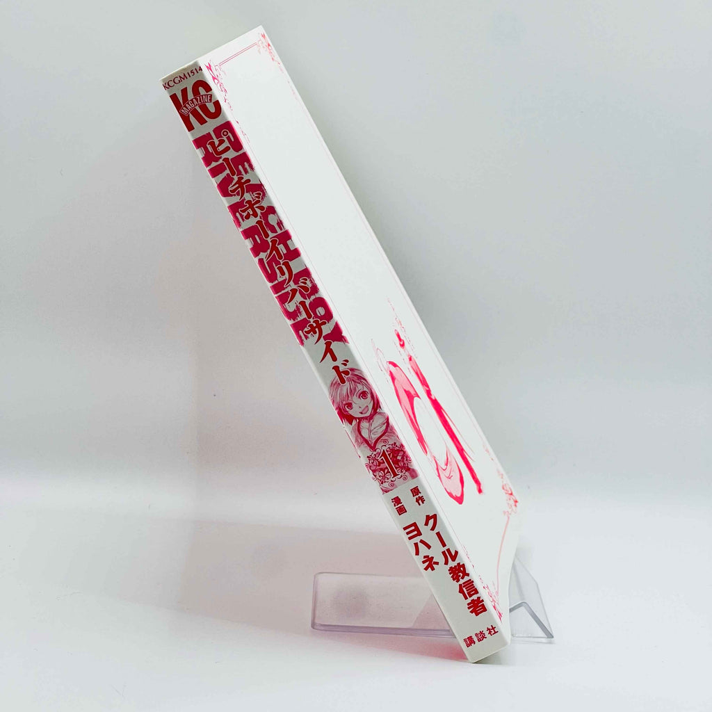 Peach Boy Riverside - Volume 01 /w Obi