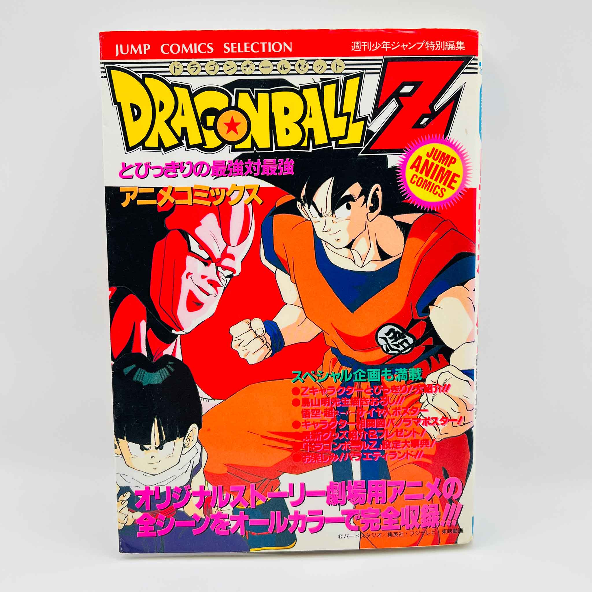Dragon Ball Z Cooler's Revenge - Movie 05 (Jump Anime Comics)