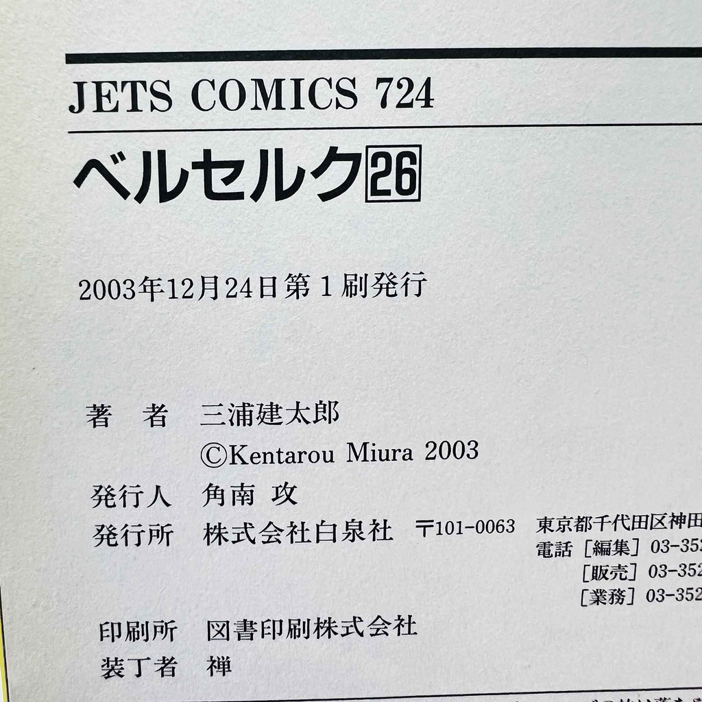 Berserk - Volume 26 /w Obi