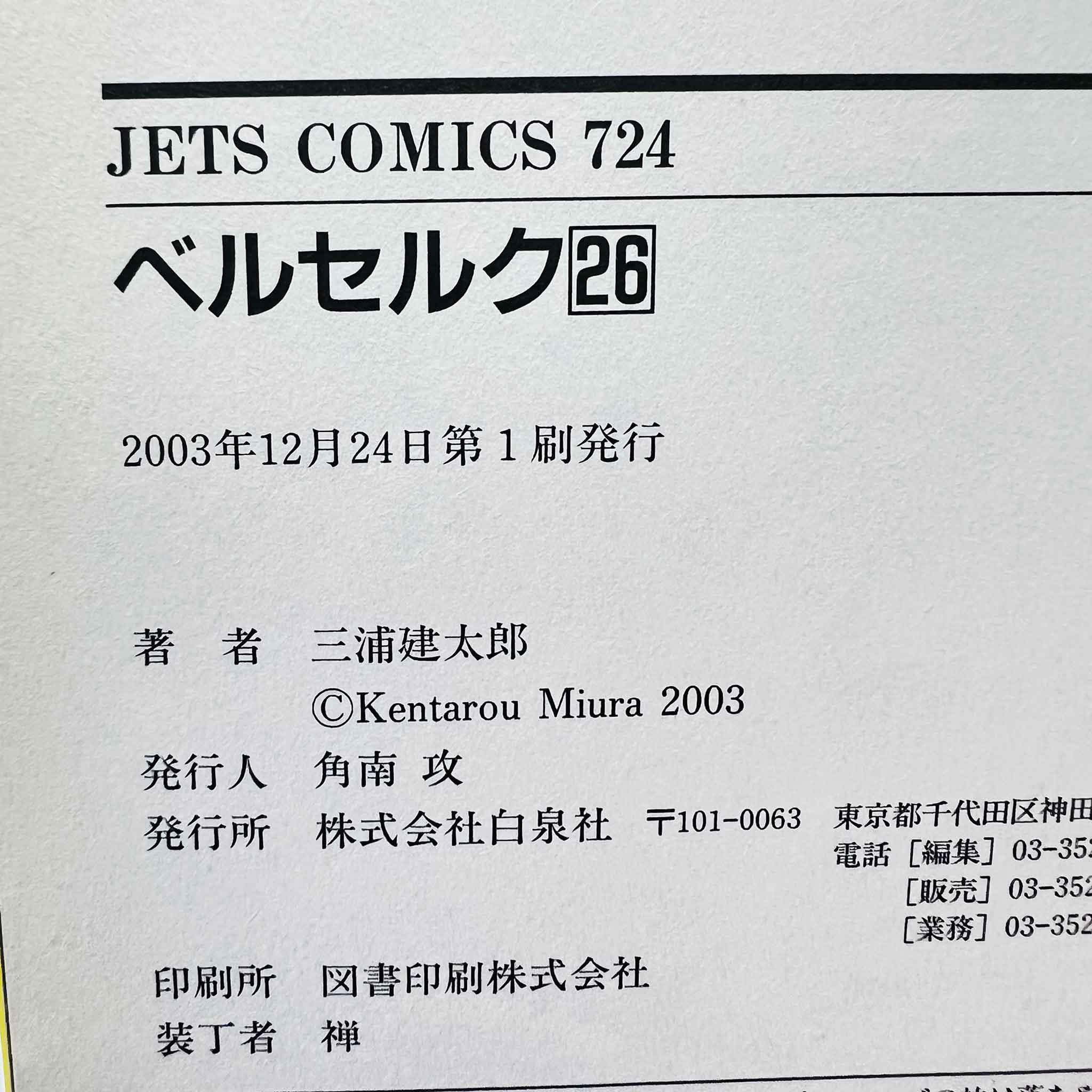 Berserk - Volume 26 /w Obi