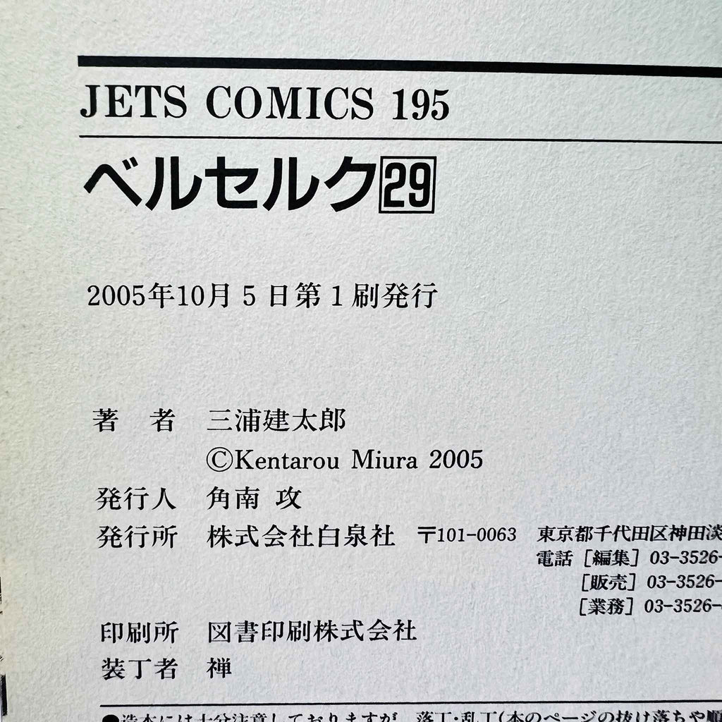 Berserk - Volume 29 /w Obi