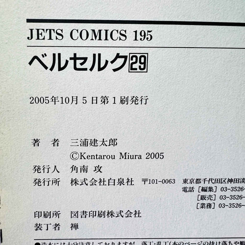 Berserk - Volume 29 /w Obi