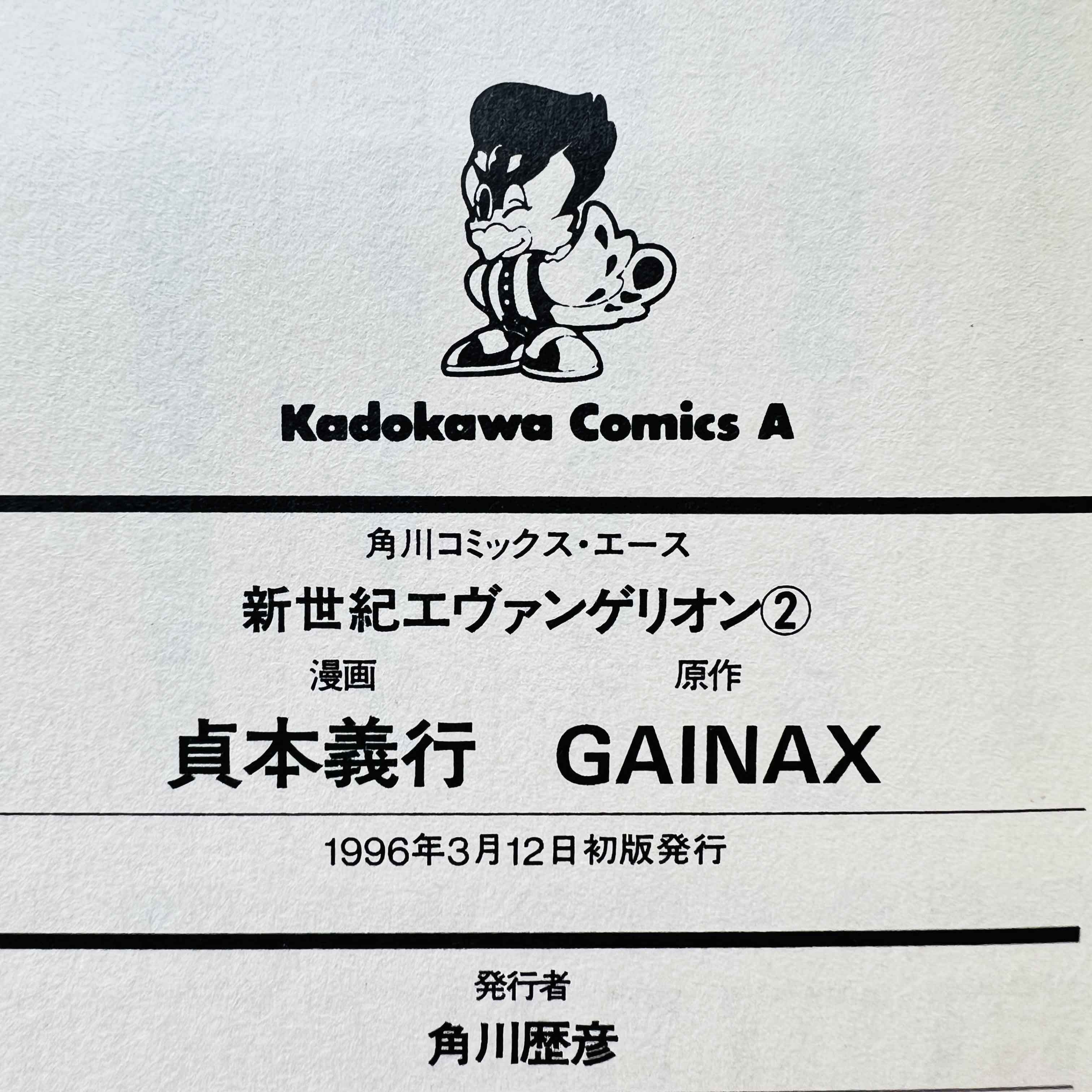 Neon Genesis Evangelion - Volume 02