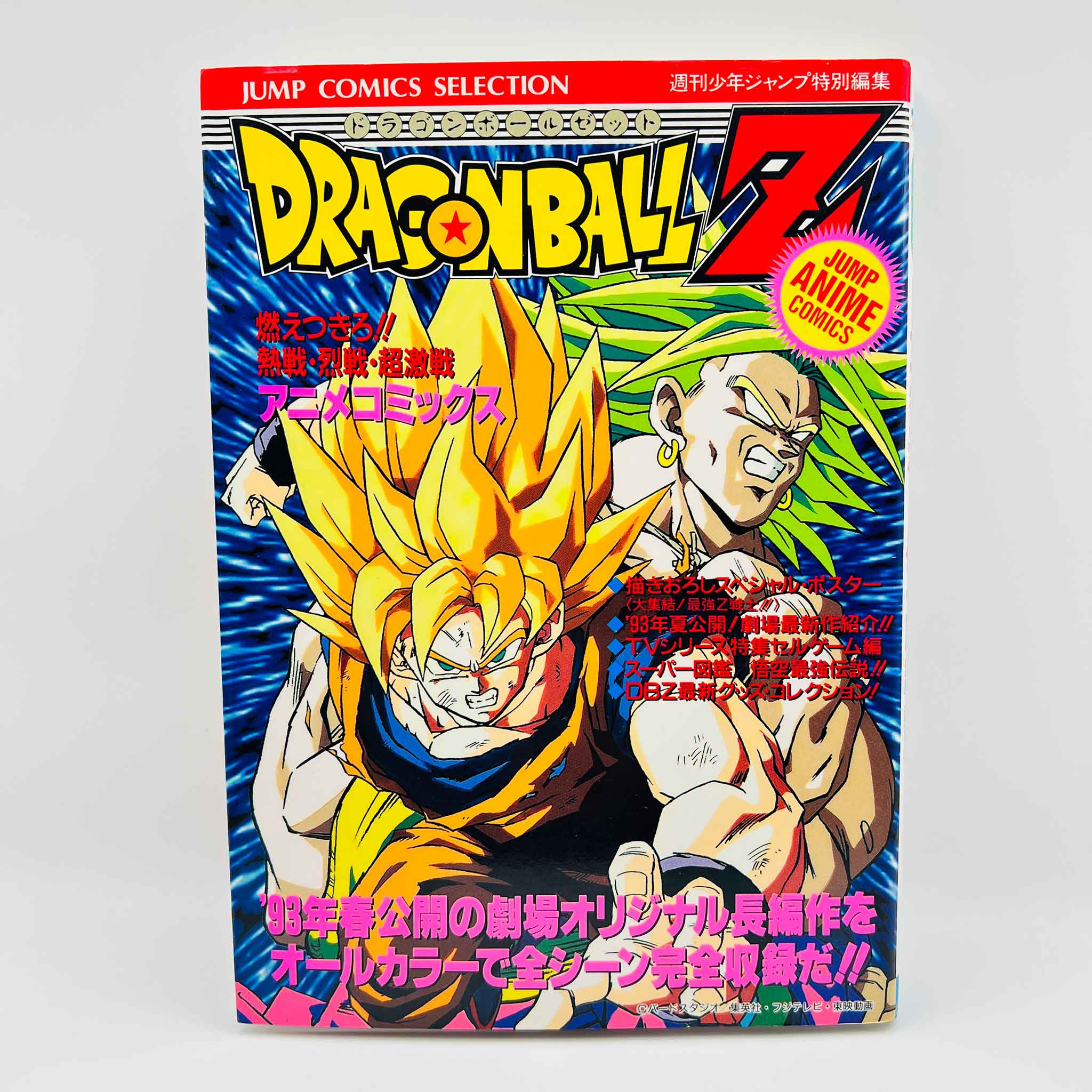 Dragon Ball Z Broly The Legendary Super Saiyan - Movie 08 (Jump Anime Comics)