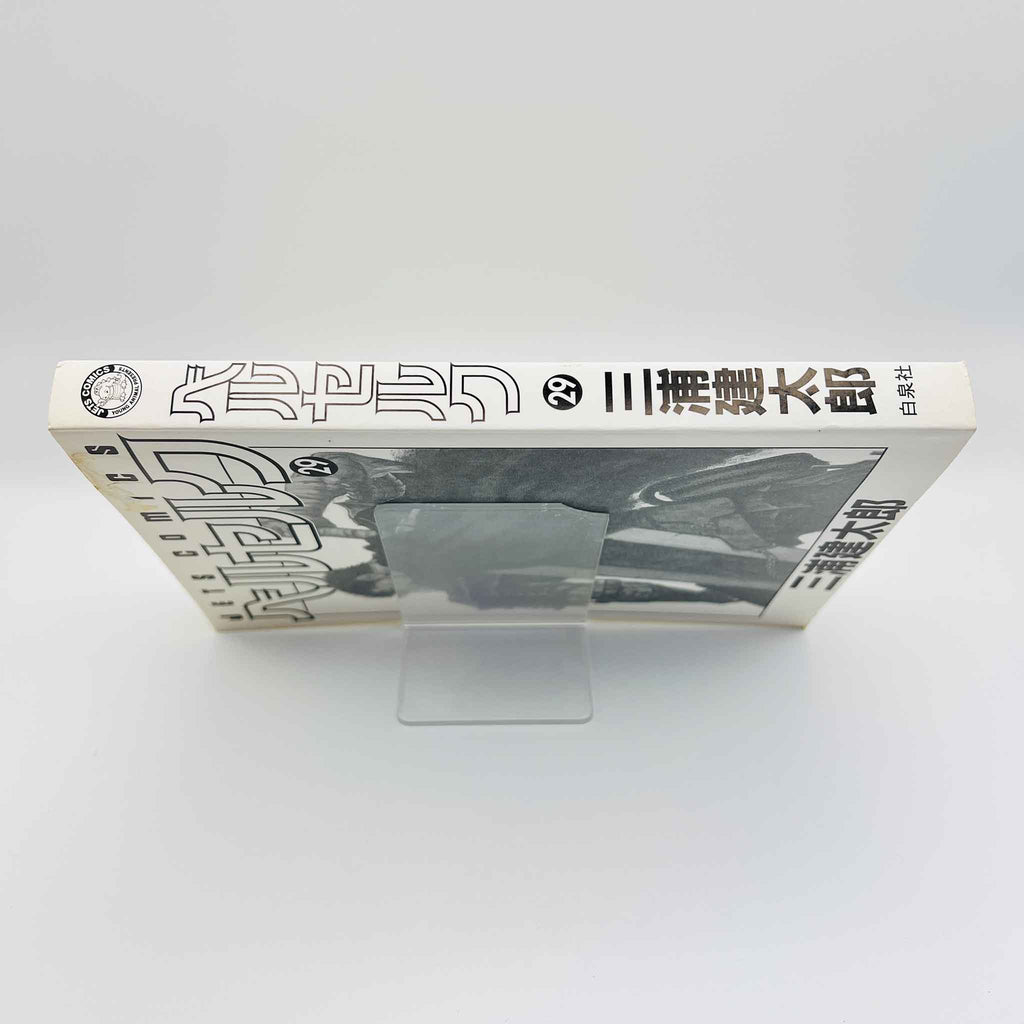 Berserk - Volume 29 /w Obi