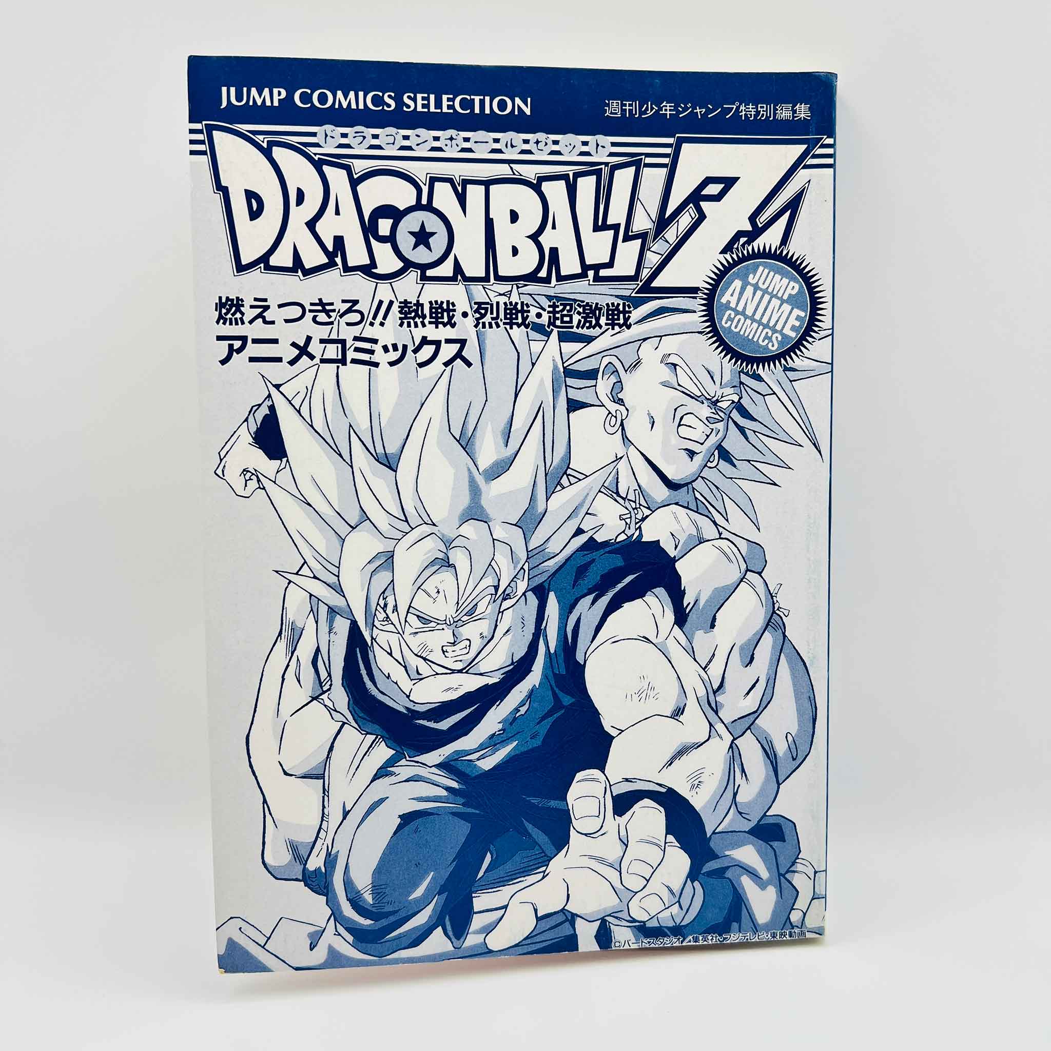 Dragon Ball Z Broly The Legendary Super Saiyan - Movie 08 (Jump Anime Comics)