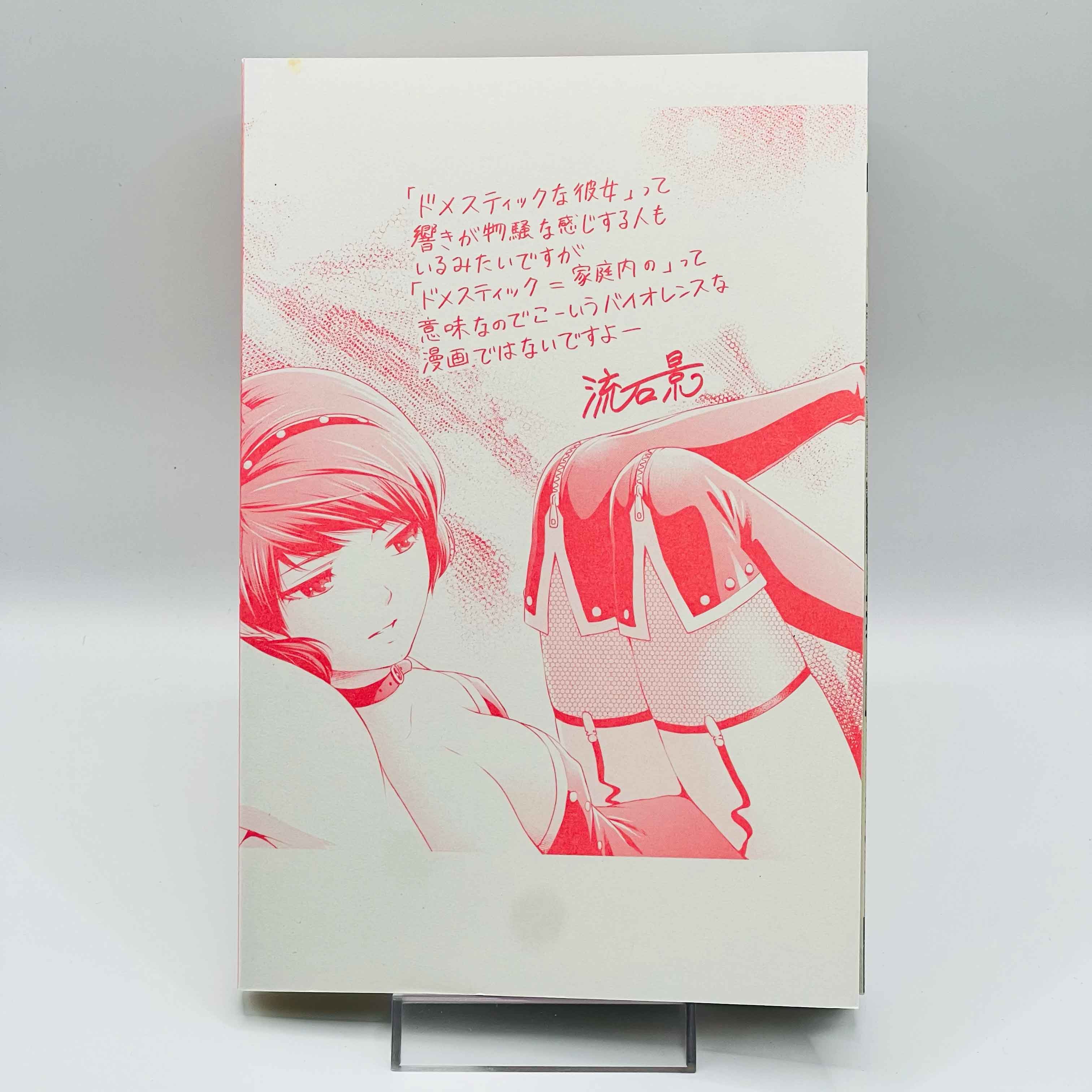 Domestic na Kanojo - Dome Kano - Volume 01 /w Obi