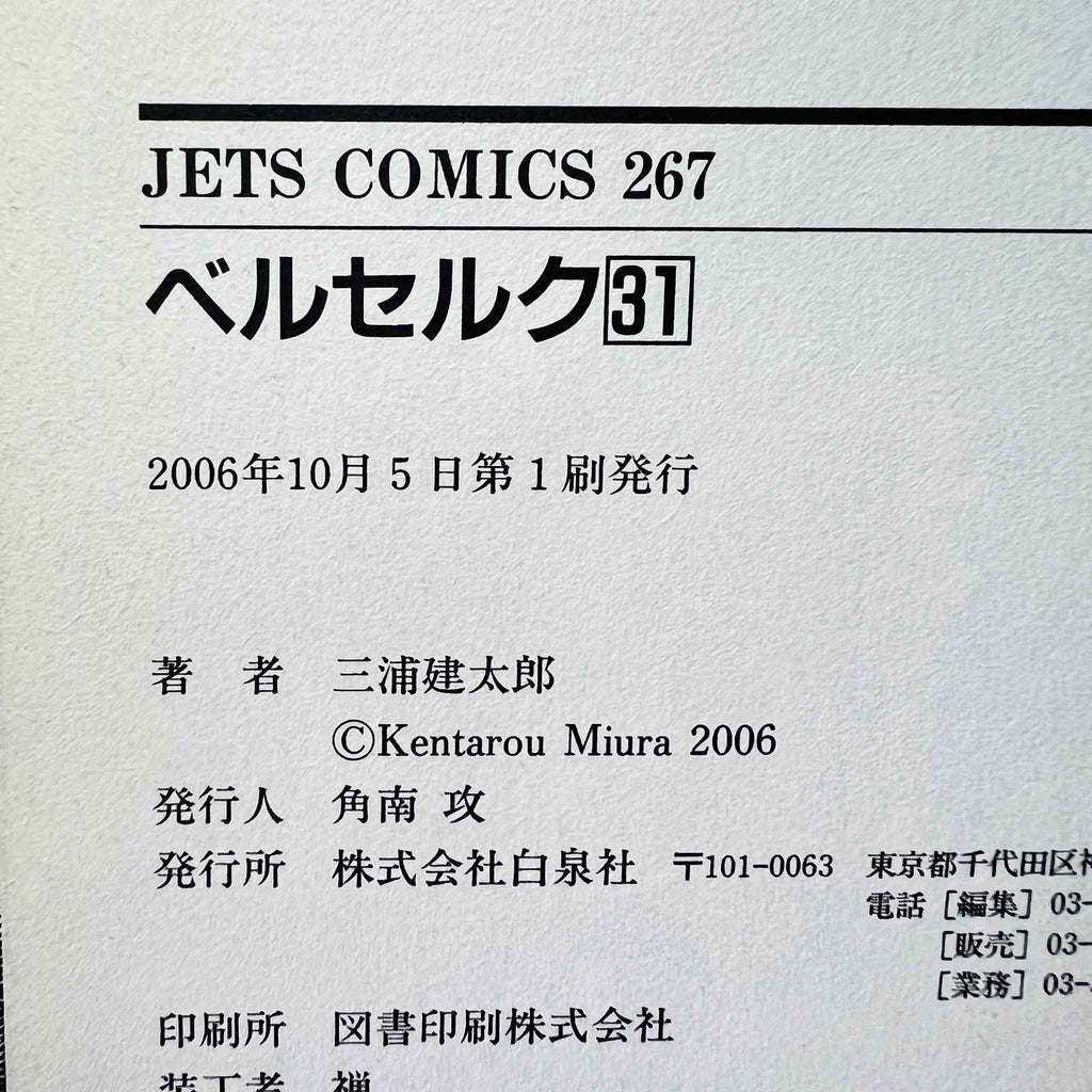 Berserk - Volume 31 /w Obi