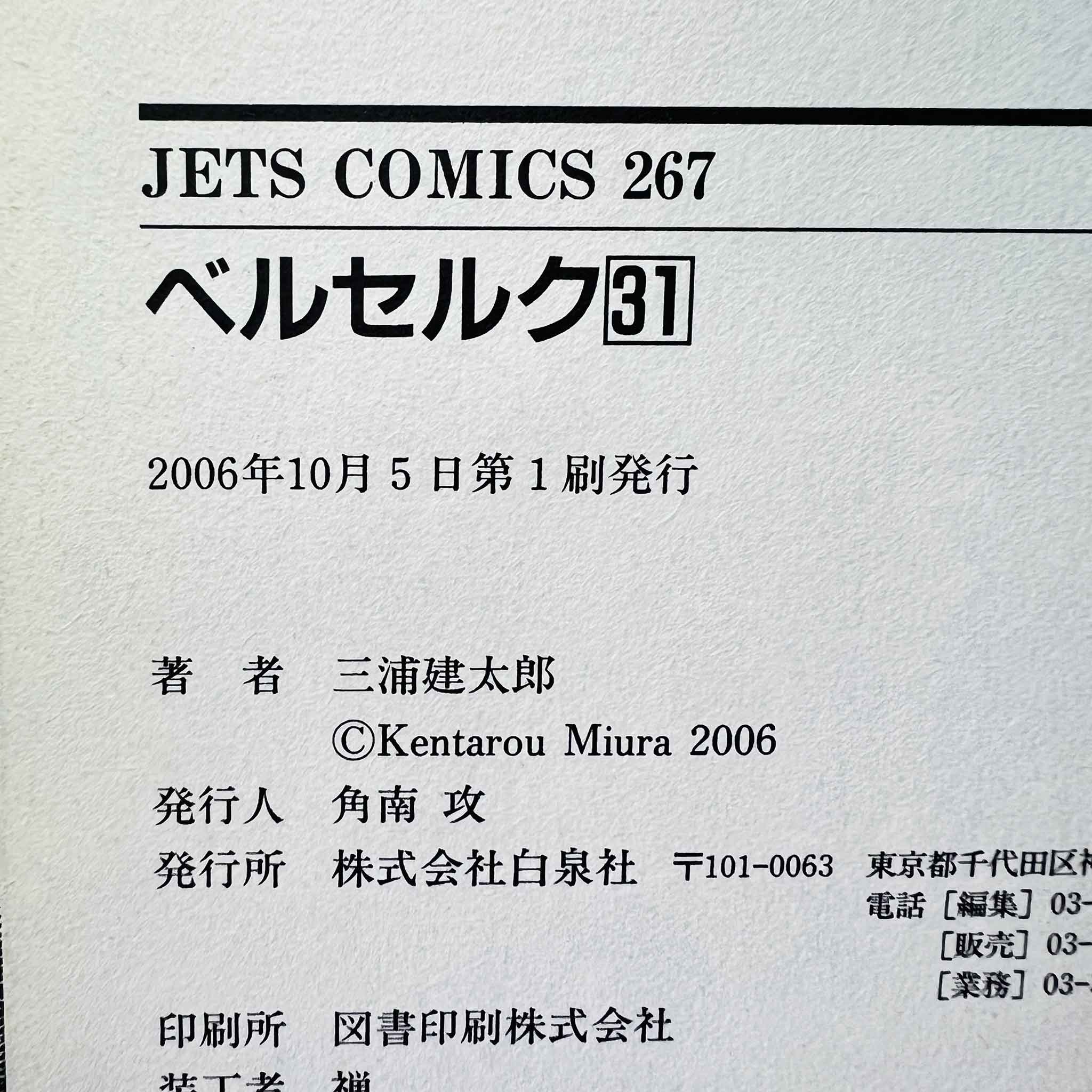 Berserk - Volume 31 /w Obi