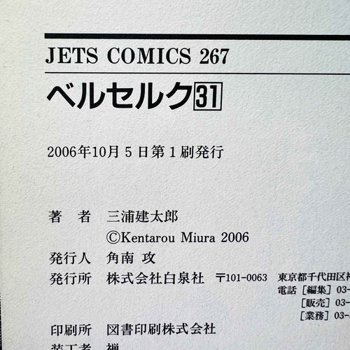 Berserk - Volume 31 /w Obi