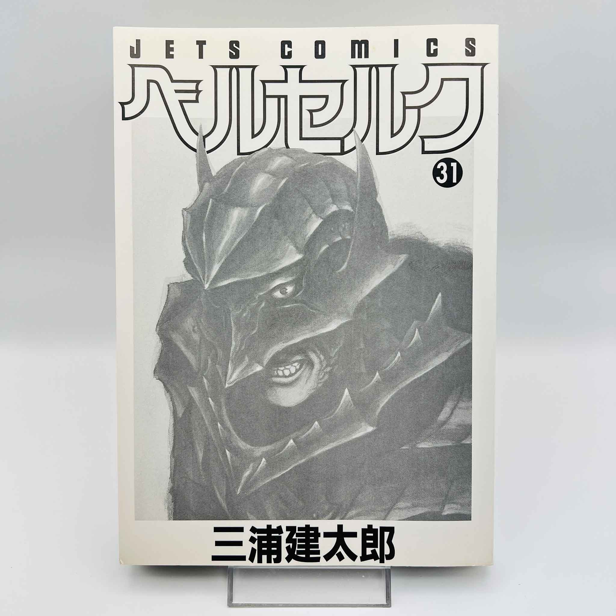 Berserk - Volume 31 /w Obi