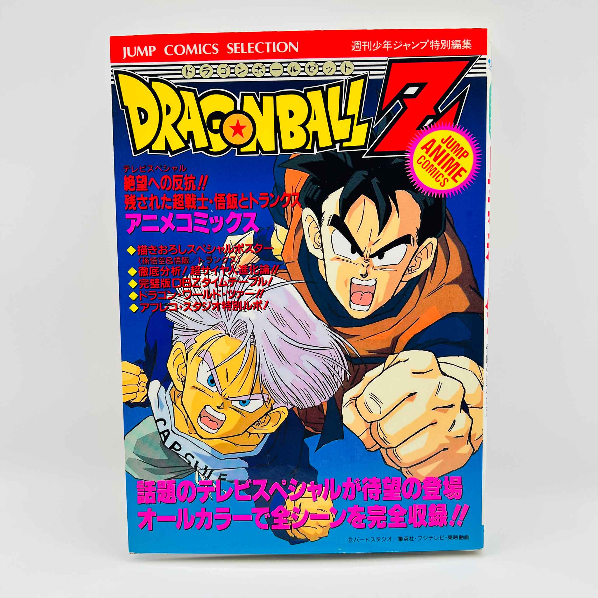 Dragon Ball Z Trunks Story - TV Special 02 (Jump Anime Comics)
