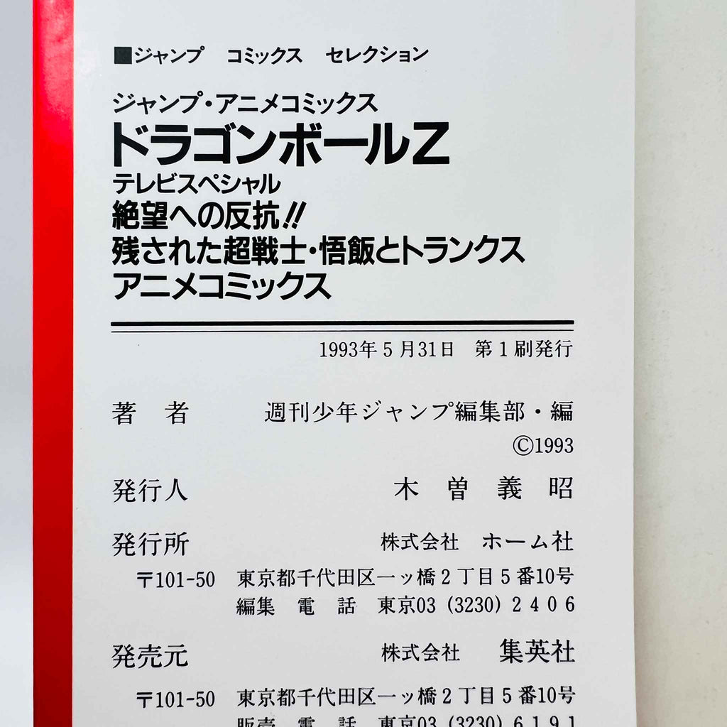 Dragon Ball Z Trunks Story - TV Special 02 (Jump Anime Comics)