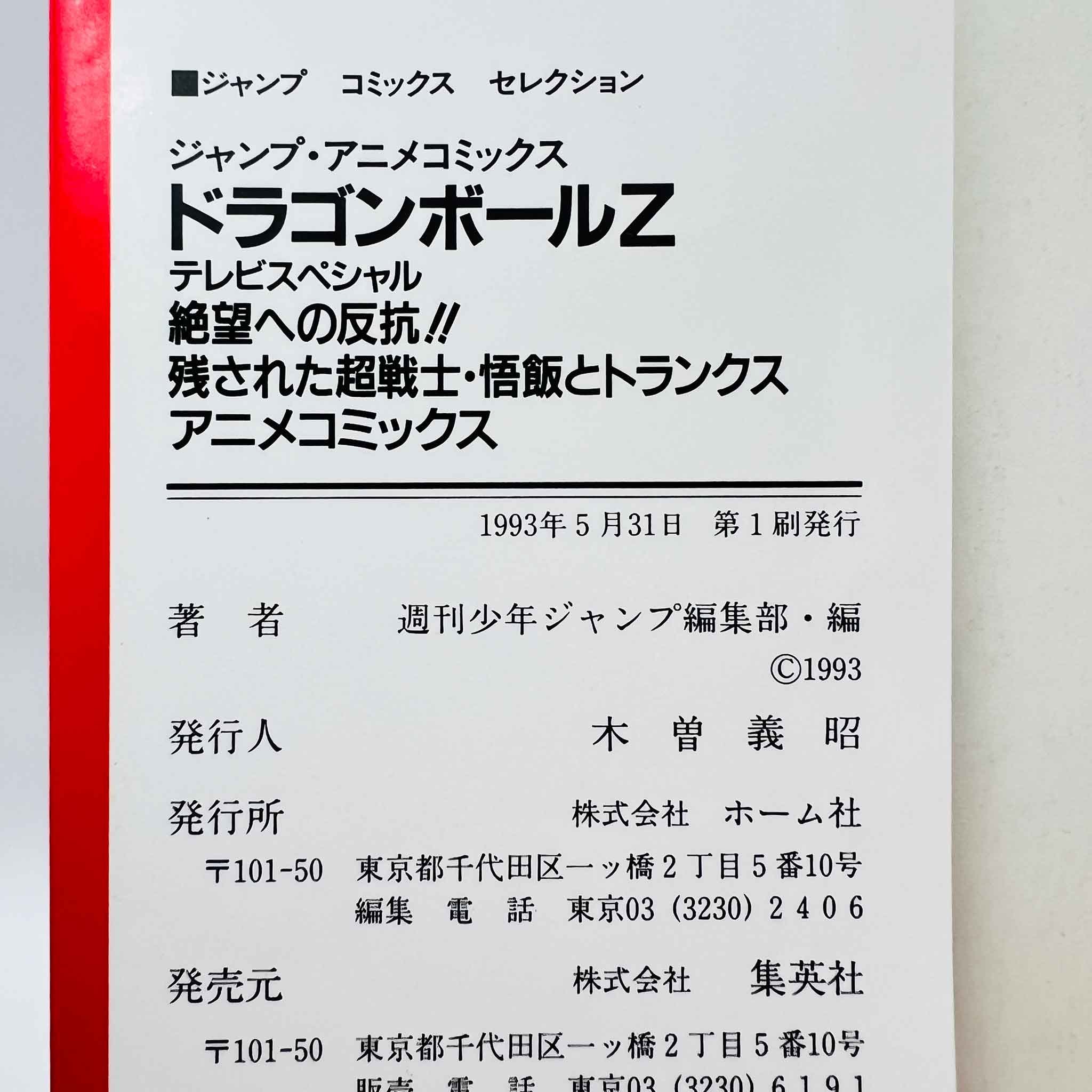 Dragon Ball Z Trunks Story - TV Special 02 (Jump Anime Comics)