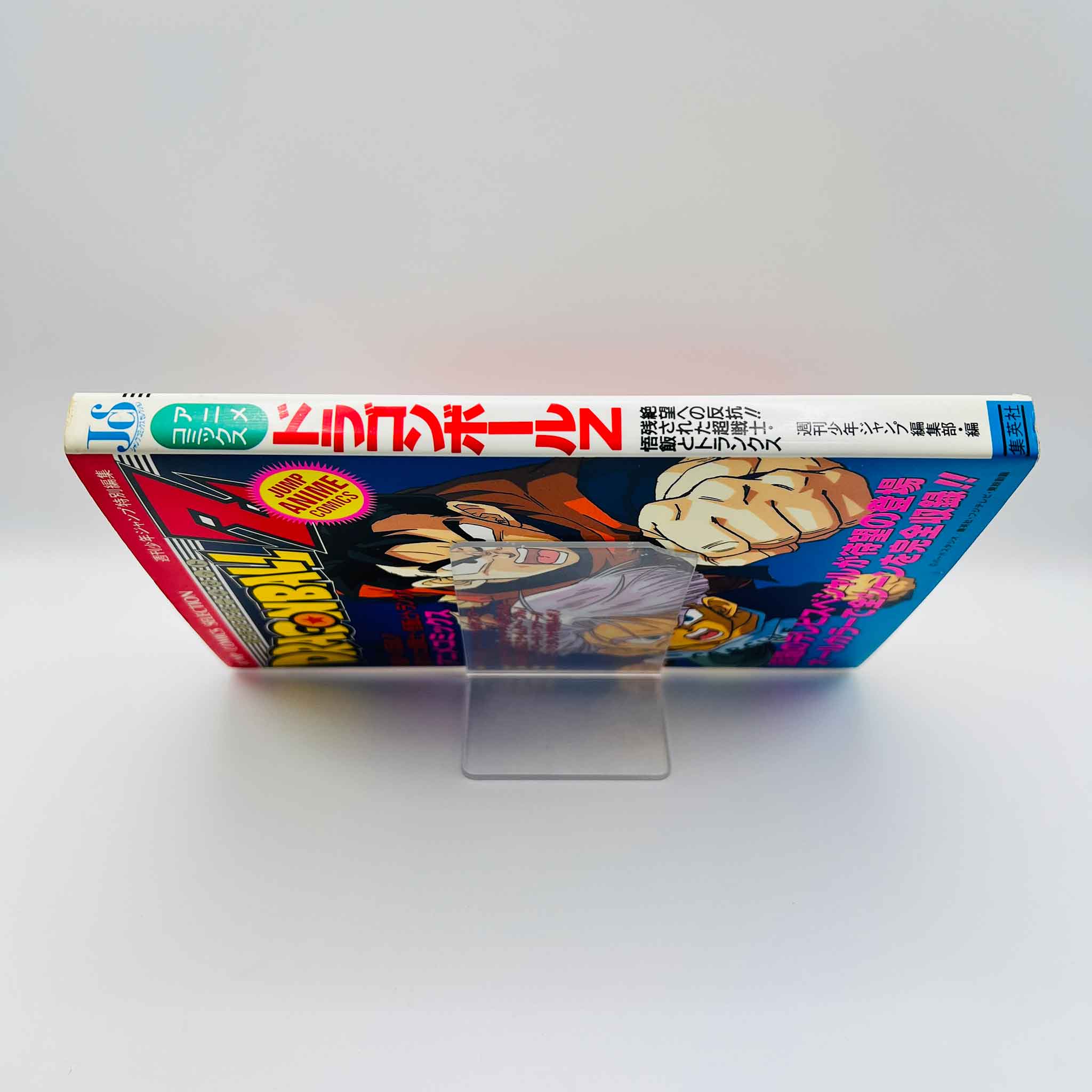 Dragon Ball Z Trunks Story - TV Special 02 (Jump Anime Comics)