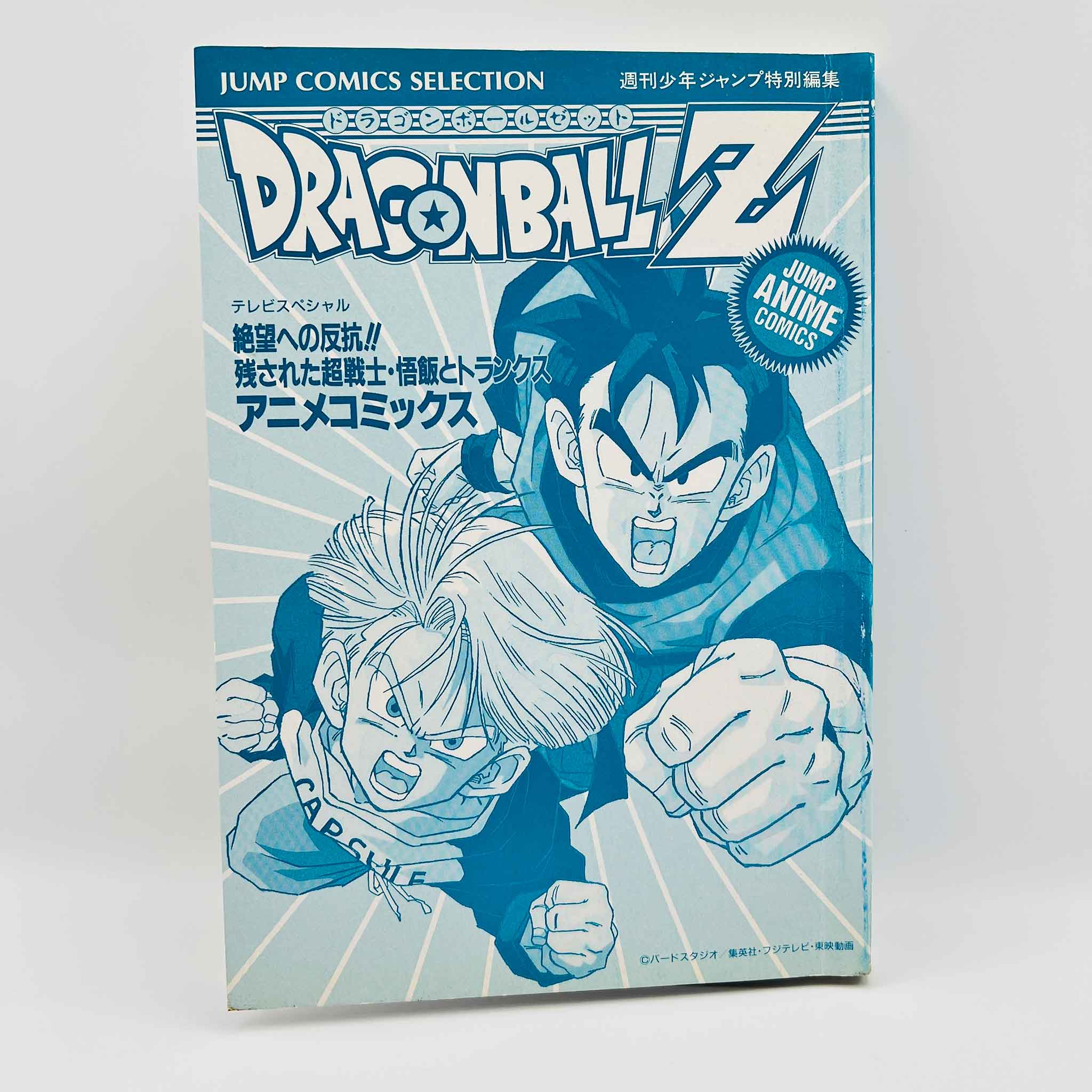 Dragon Ball Z Trunks Story - TV Special 02 (Jump Anime Comics)