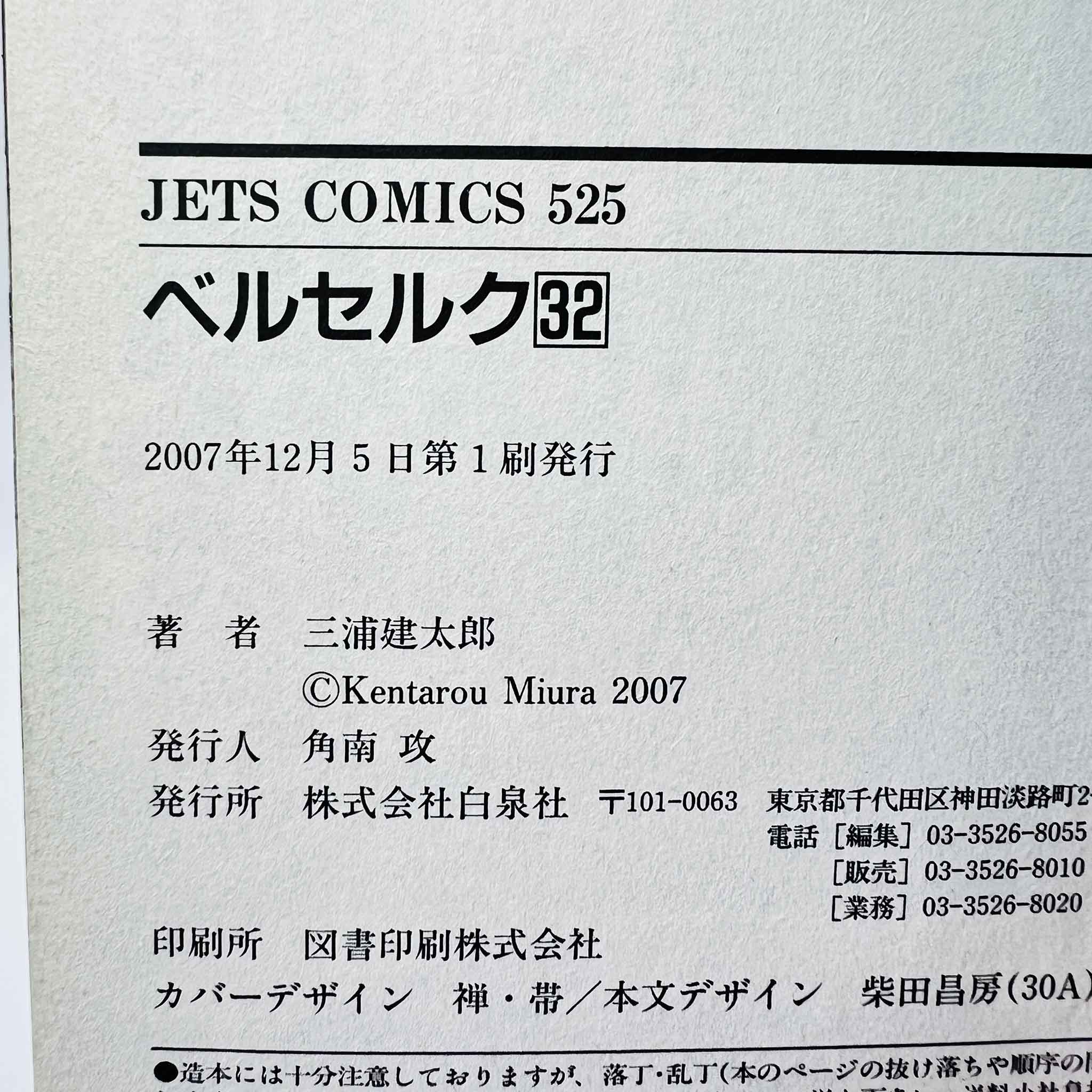 Berserk - Volume 32 /w Obi