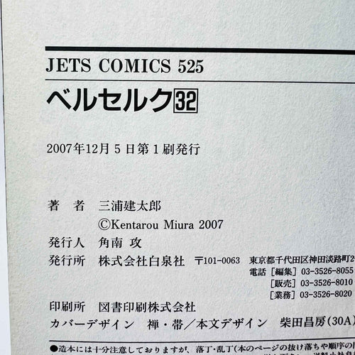 Berserk - Volume 32 /w Obi