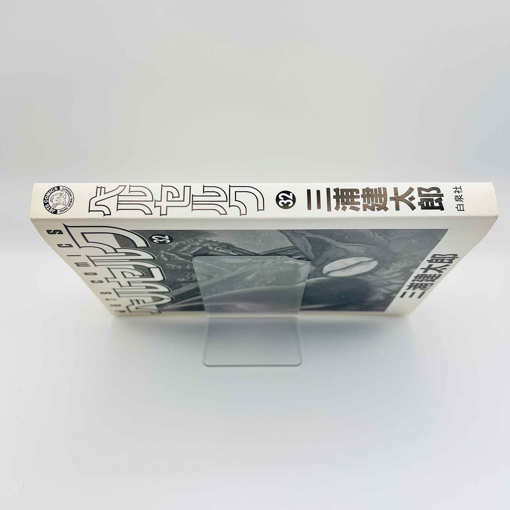 Berserk - Volume 32 /w Obi